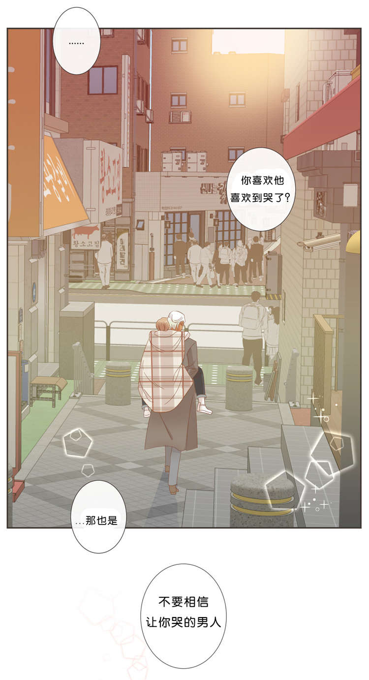 《恶魔的诱惑》第38话 第11页