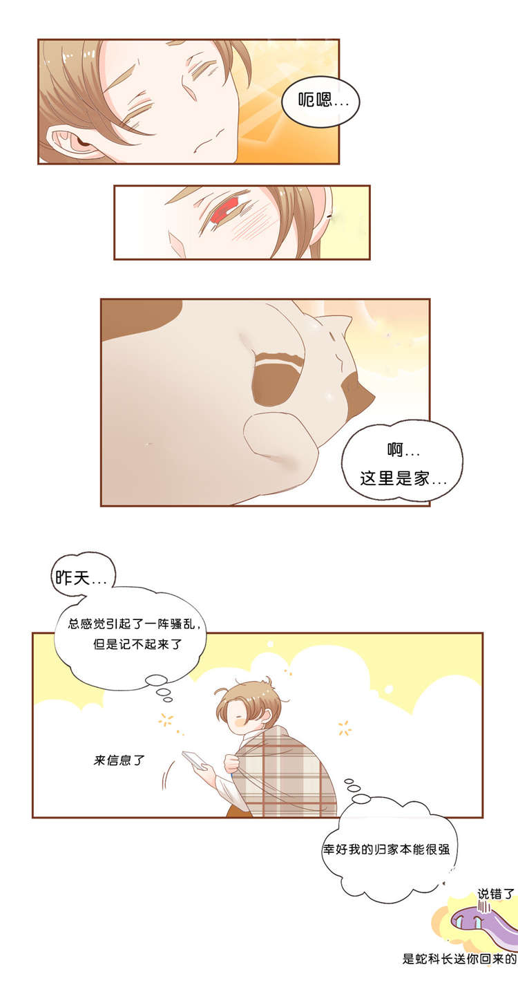 《恶魔的诱惑》第38话 第15页