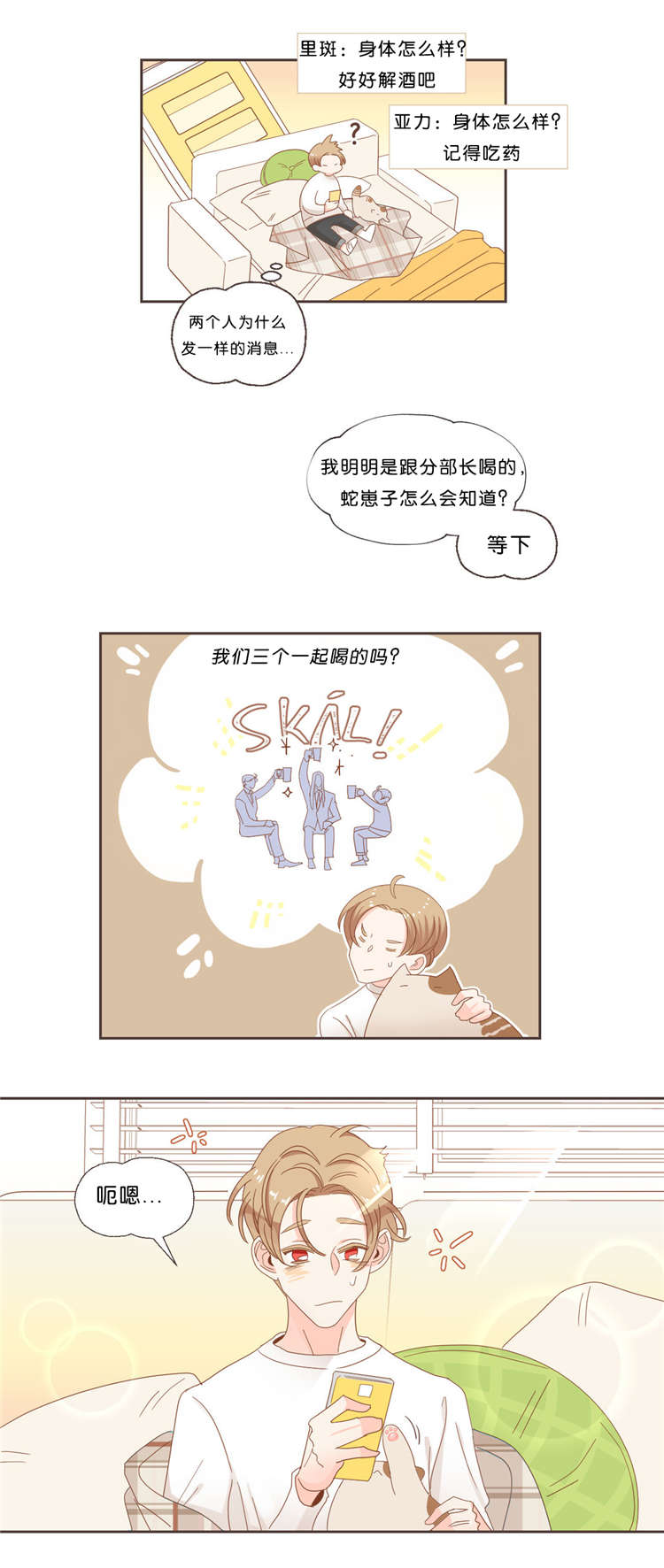 《恶魔的诱惑》第38话 第16页