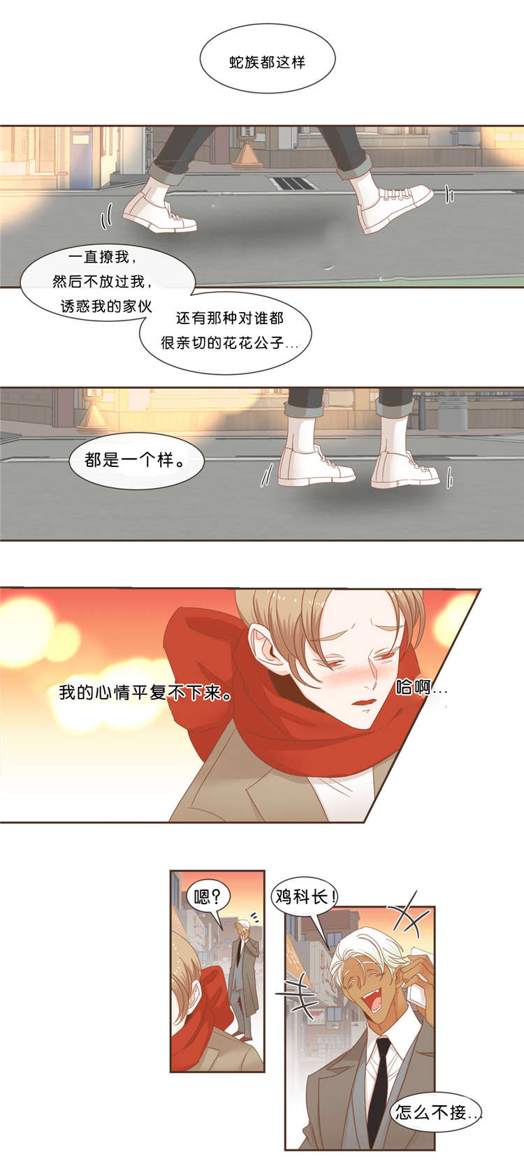 《恶魔的诱惑》第38话 第2页