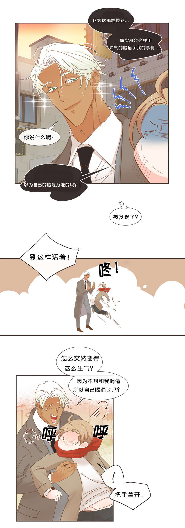 《恶魔的诱惑》第38话 第5页
