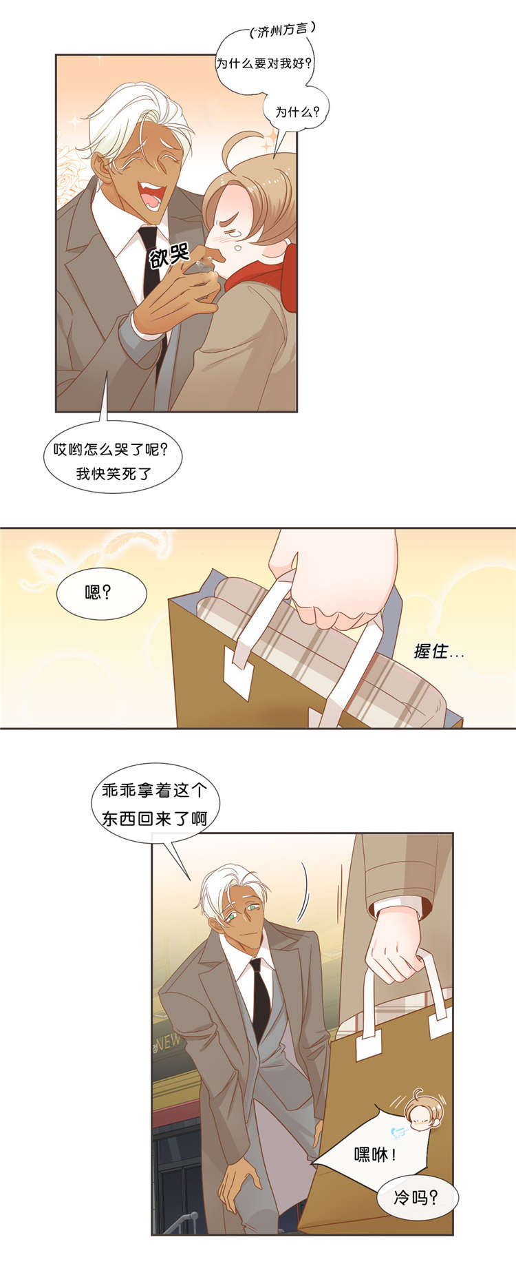 《恶魔的诱惑》第38话 第8页