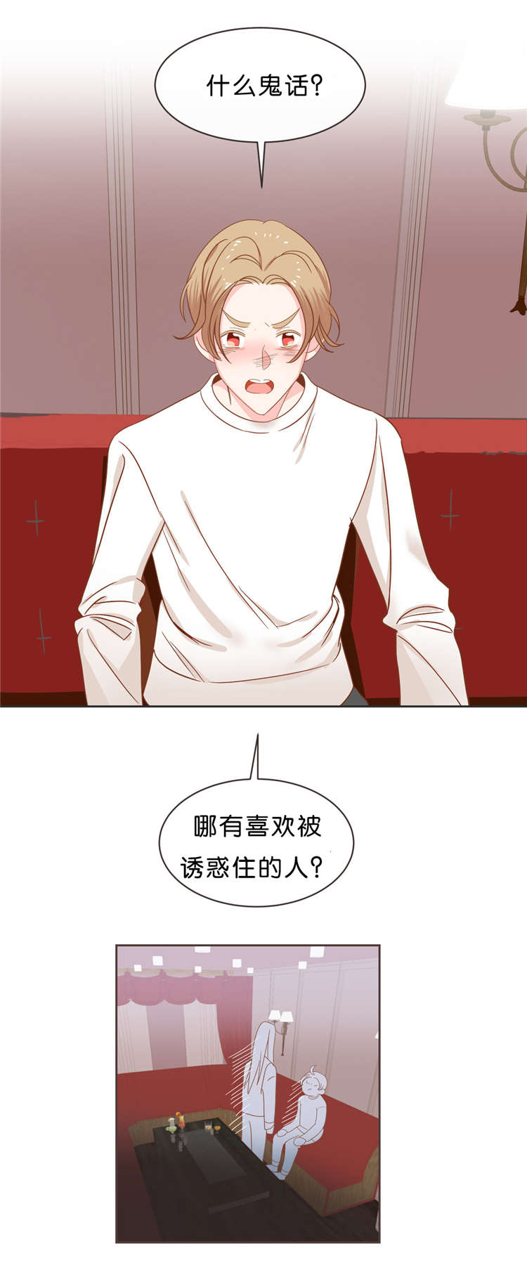 《恶魔的诱惑》第37话 第10页