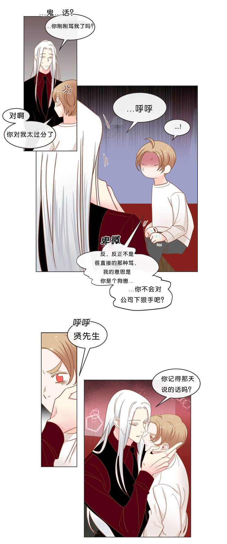 《恶魔的诱惑》第37话 第11页