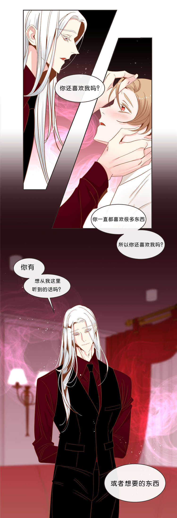 《恶魔的诱惑》第37话 第12页