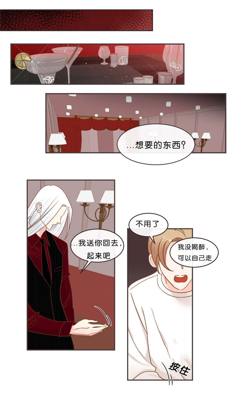 《恶魔的诱惑》第37话 第13页