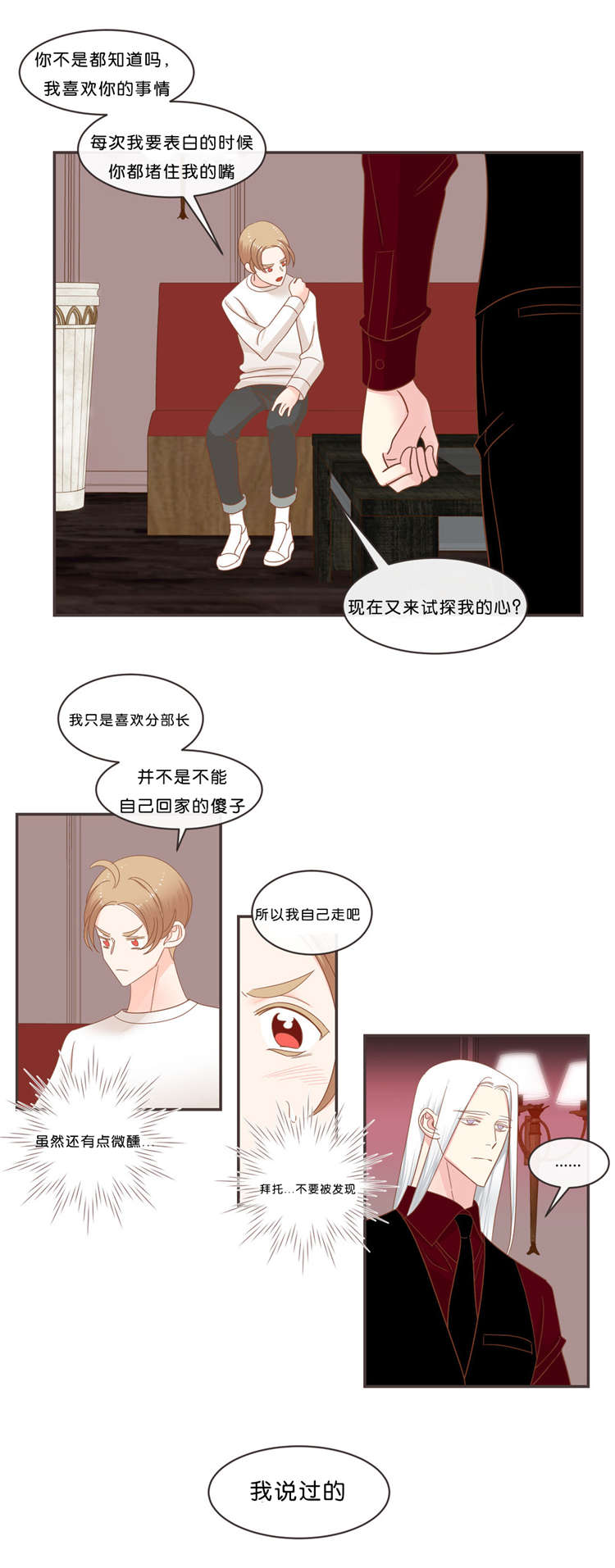 《恶魔的诱惑》第37话 第14页
