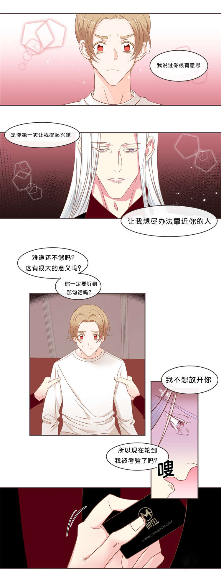 《恶魔的诱惑》第37话 第15页