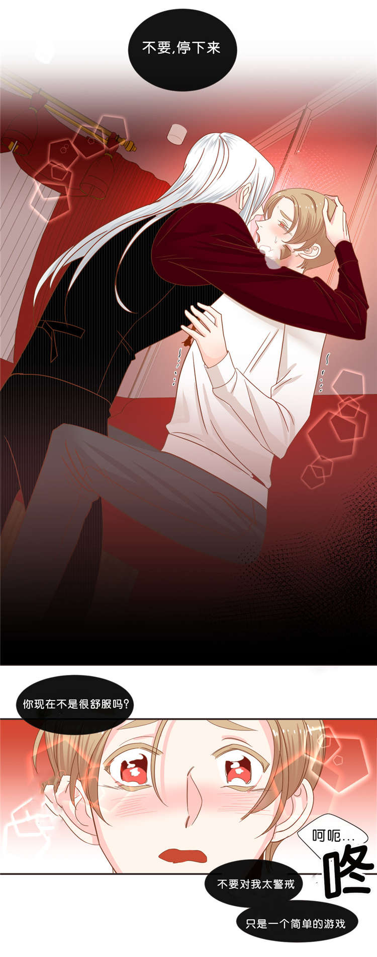 《恶魔的诱惑》第37话 第4页