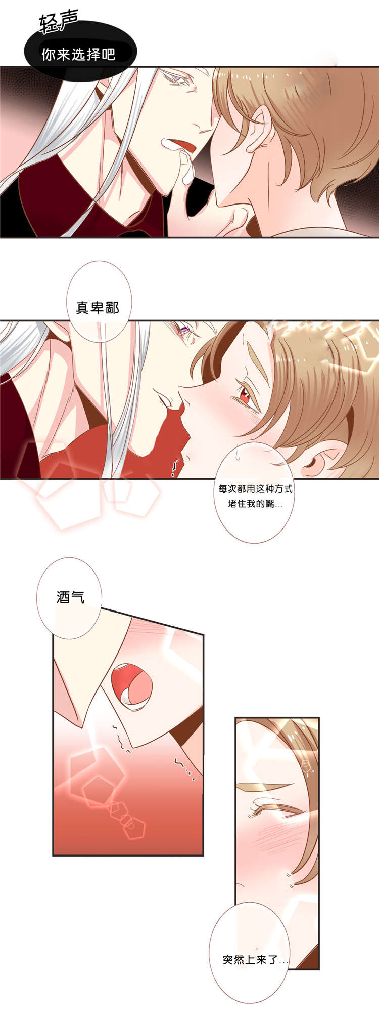 《恶魔的诱惑》第37话 第5页