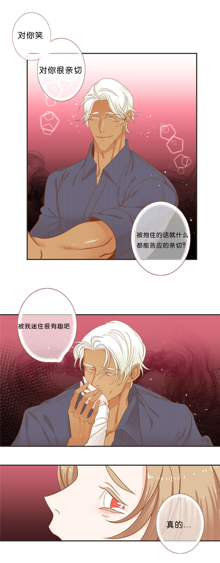 《恶魔的诱惑》第37话 第7页