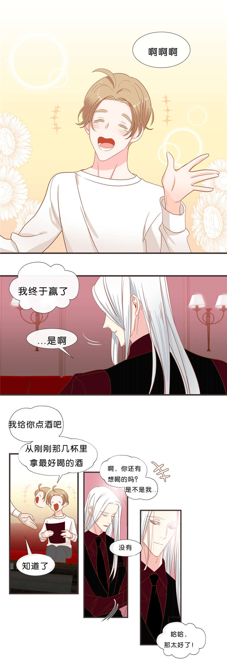 《恶魔的诱惑》第36话 第10页