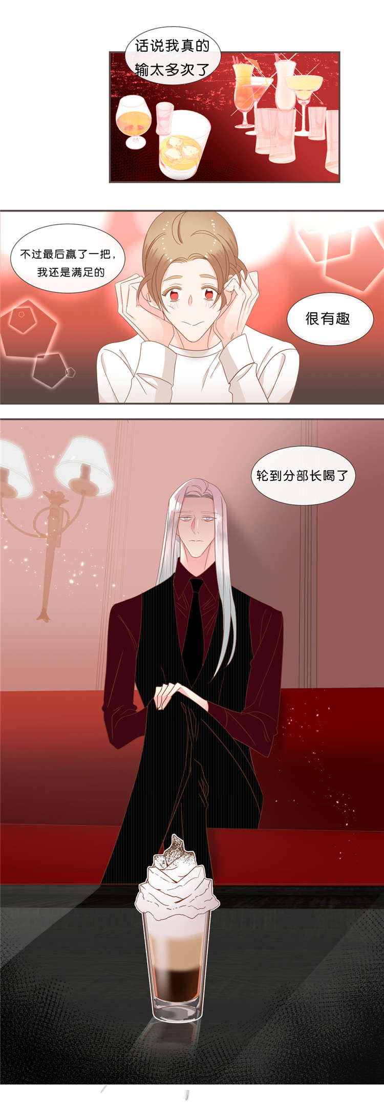 《恶魔的诱惑》第36话 第12页