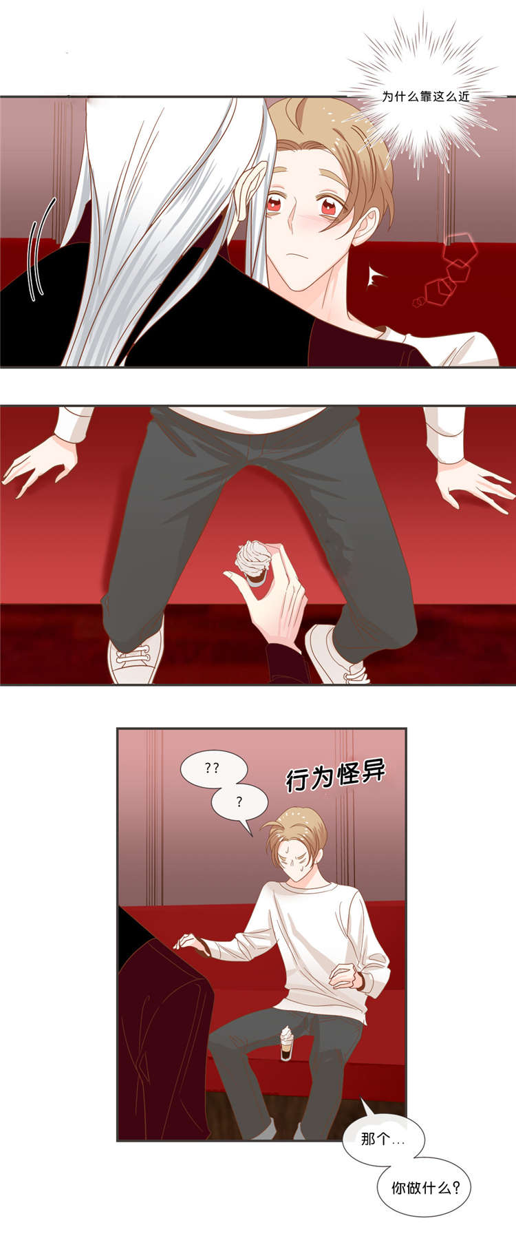 《恶魔的诱惑》第36话 第14页