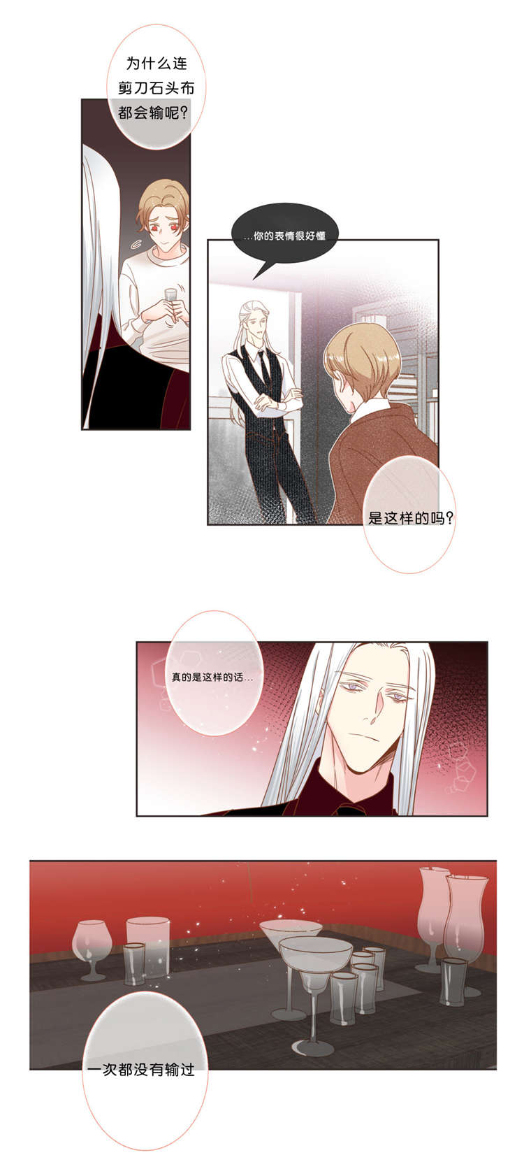 《恶魔的诱惑》第36话 第5页