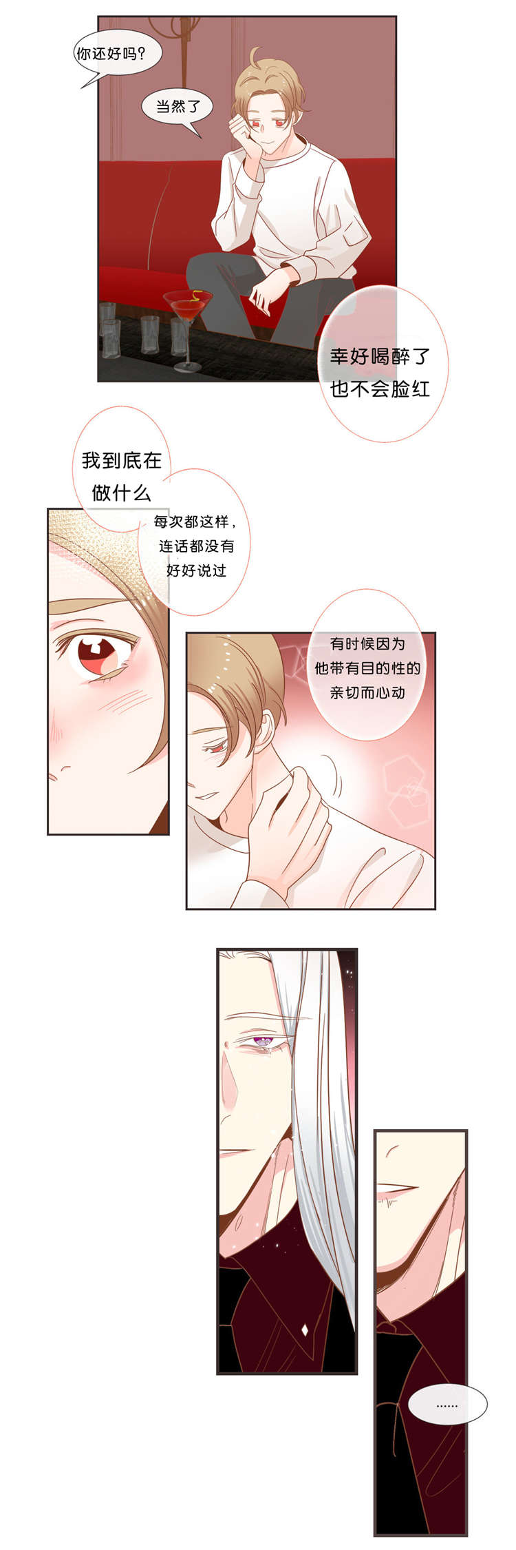 《恶魔的诱惑》第36话 第6页