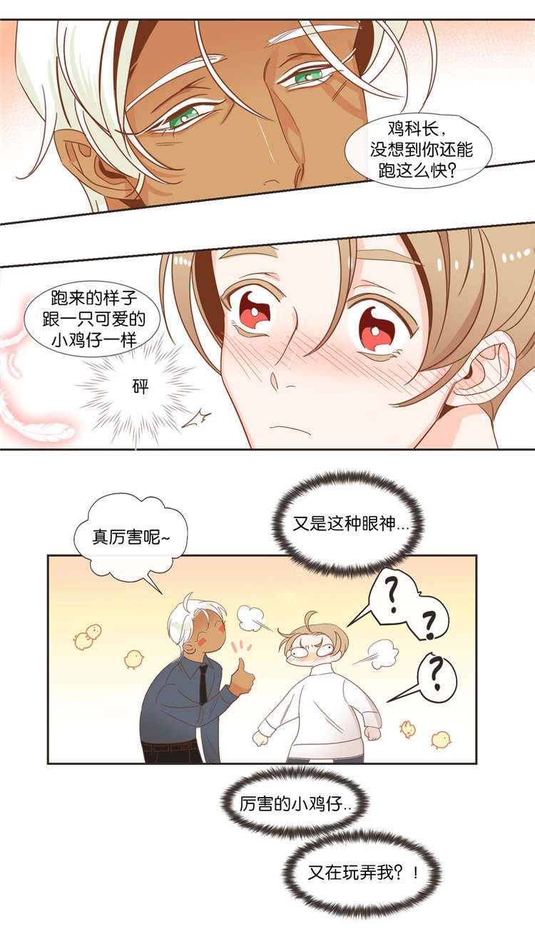 《恶魔的诱惑》第41话 第12页