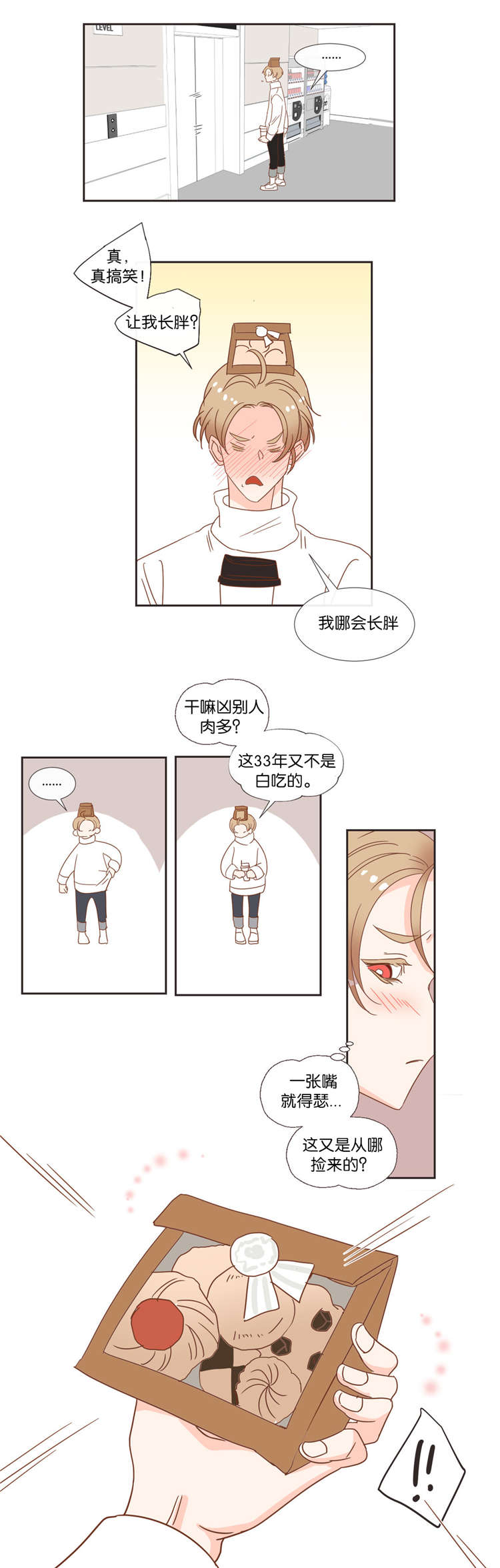 《恶魔的诱惑》第41话 第16页