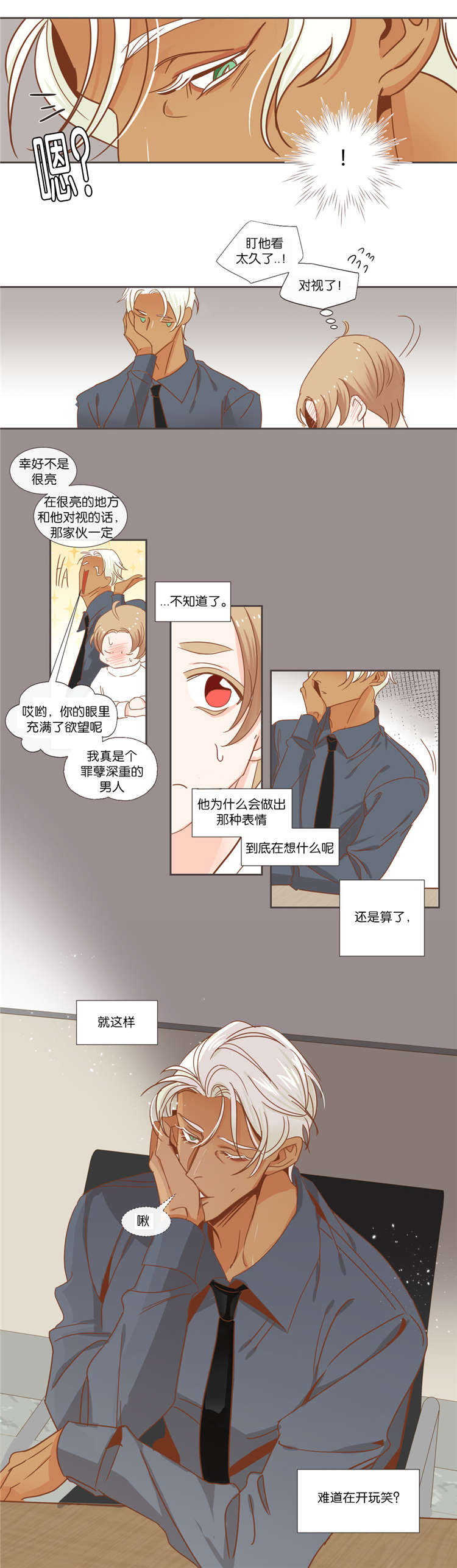 《恶魔的诱惑》第41话 第4页
