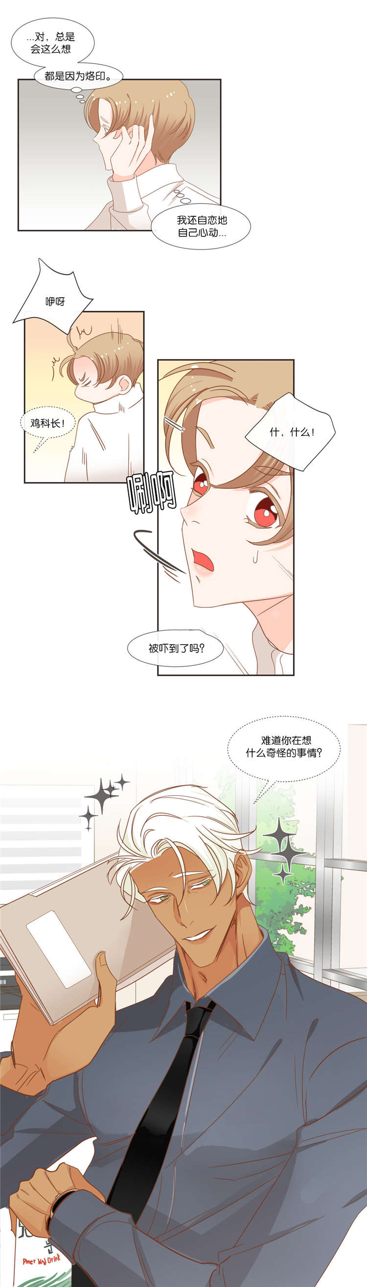 《恶魔的诱惑》第41话 第7页