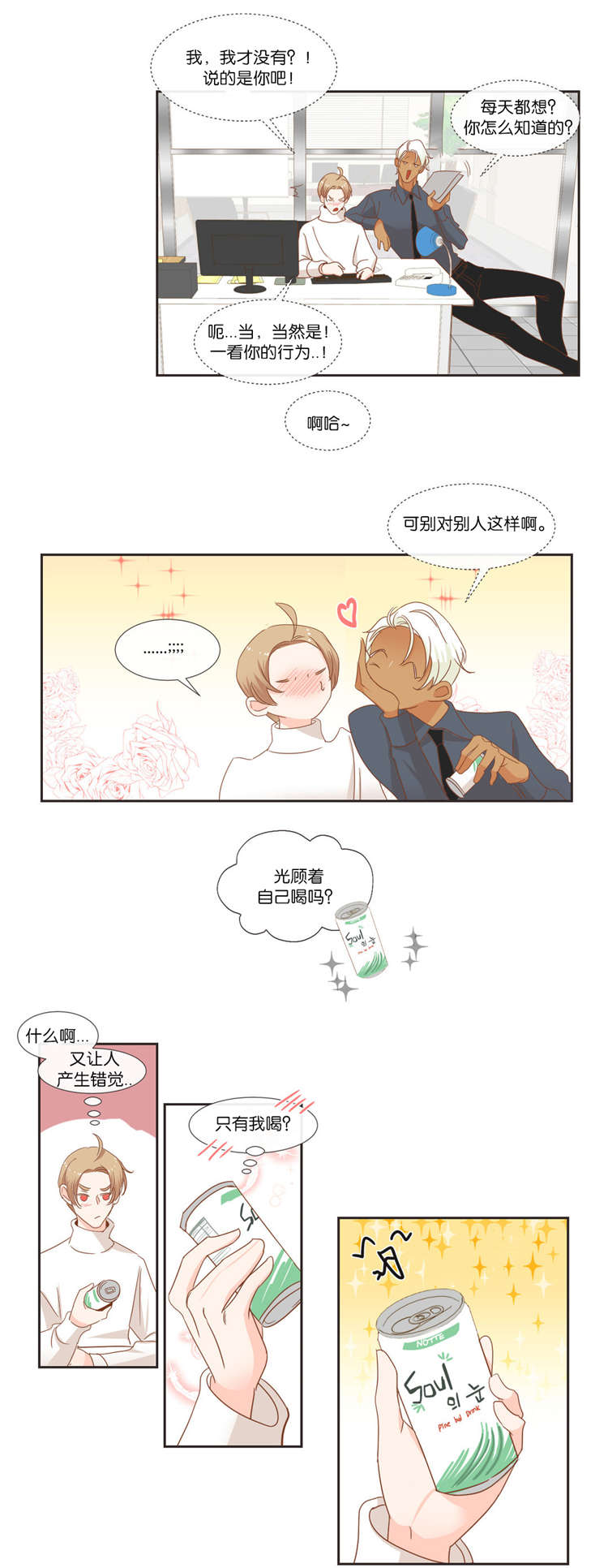 《恶魔的诱惑》第41话 第8页
