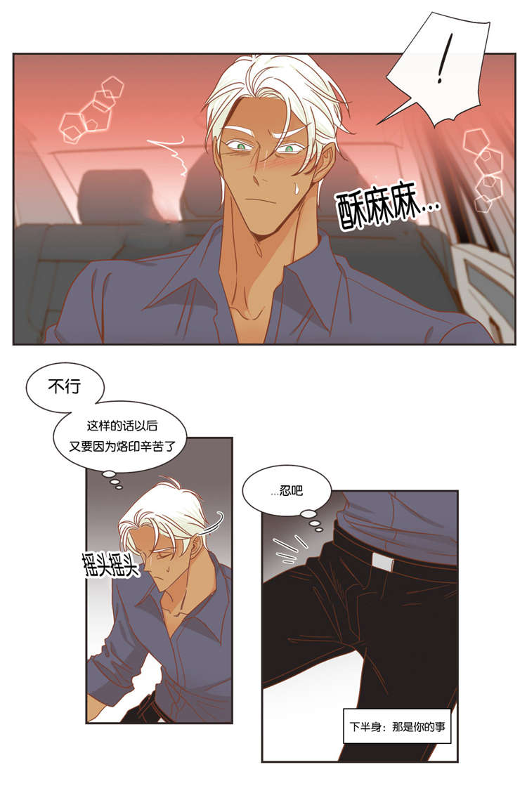 《恶魔的诱惑》第45话 第12页