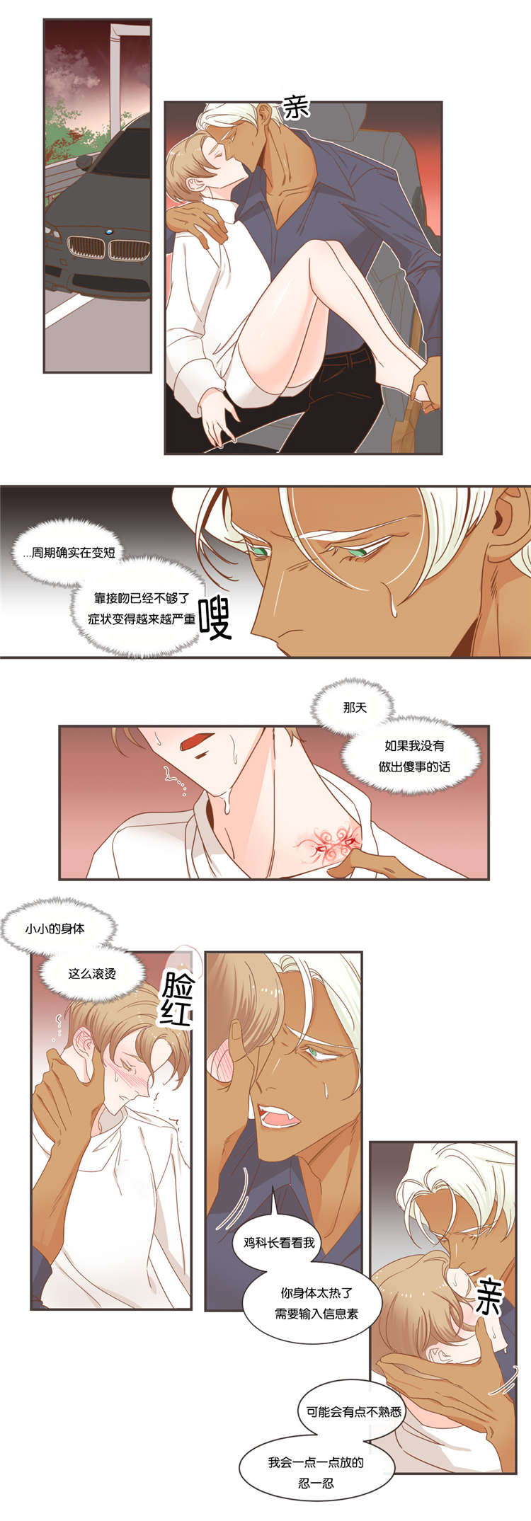 《恶魔的诱惑》第45话 第7页