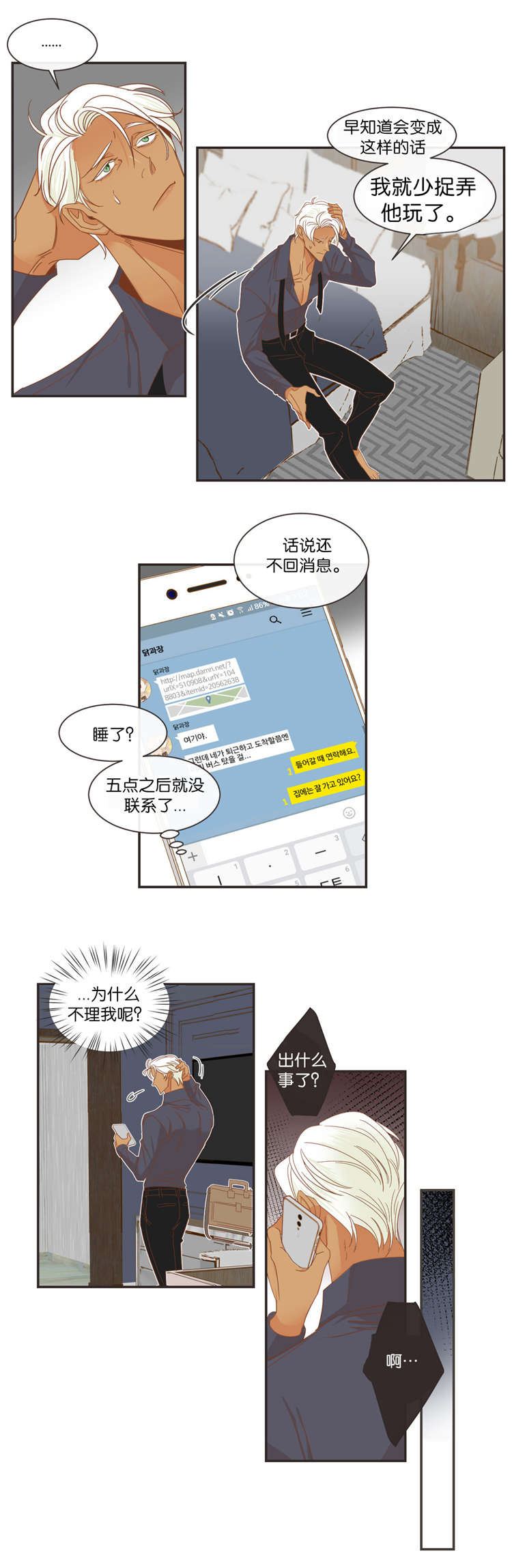 《恶魔的诱惑》第43话 第10页