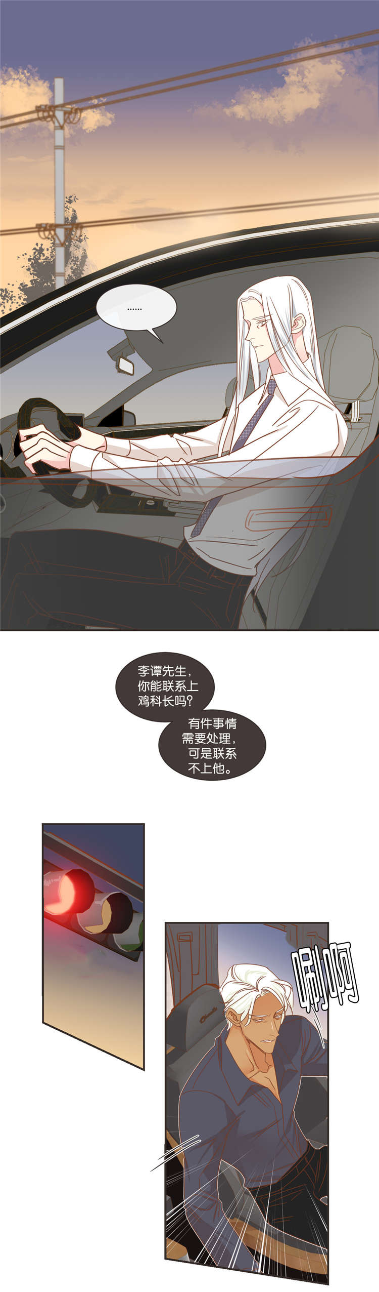 《恶魔的诱惑》第43话 第12页