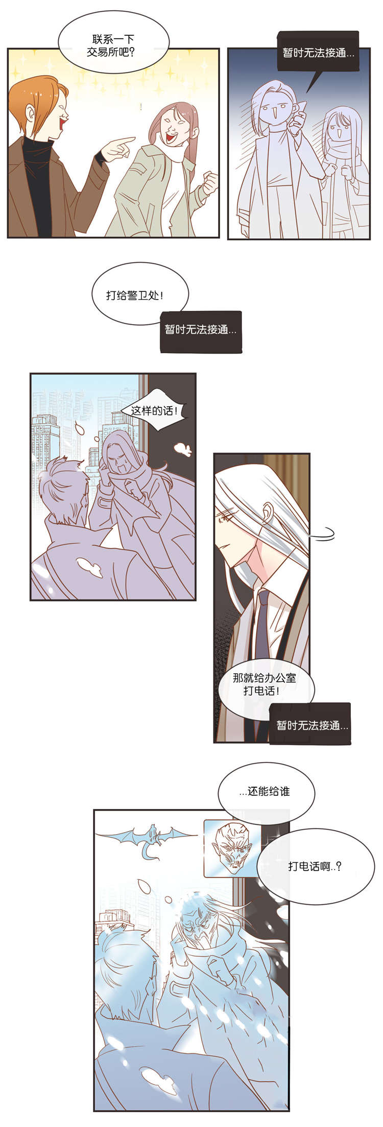 《恶魔的诱惑》第43话 第2页