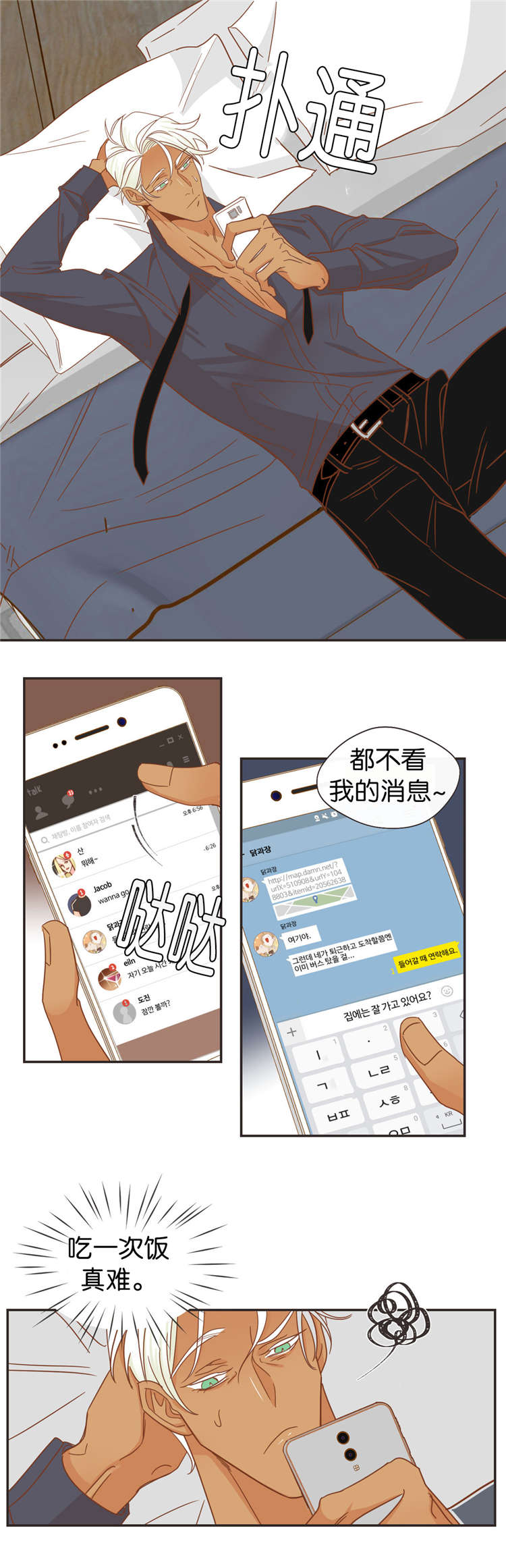 《恶魔的诱惑》第43话 第6页