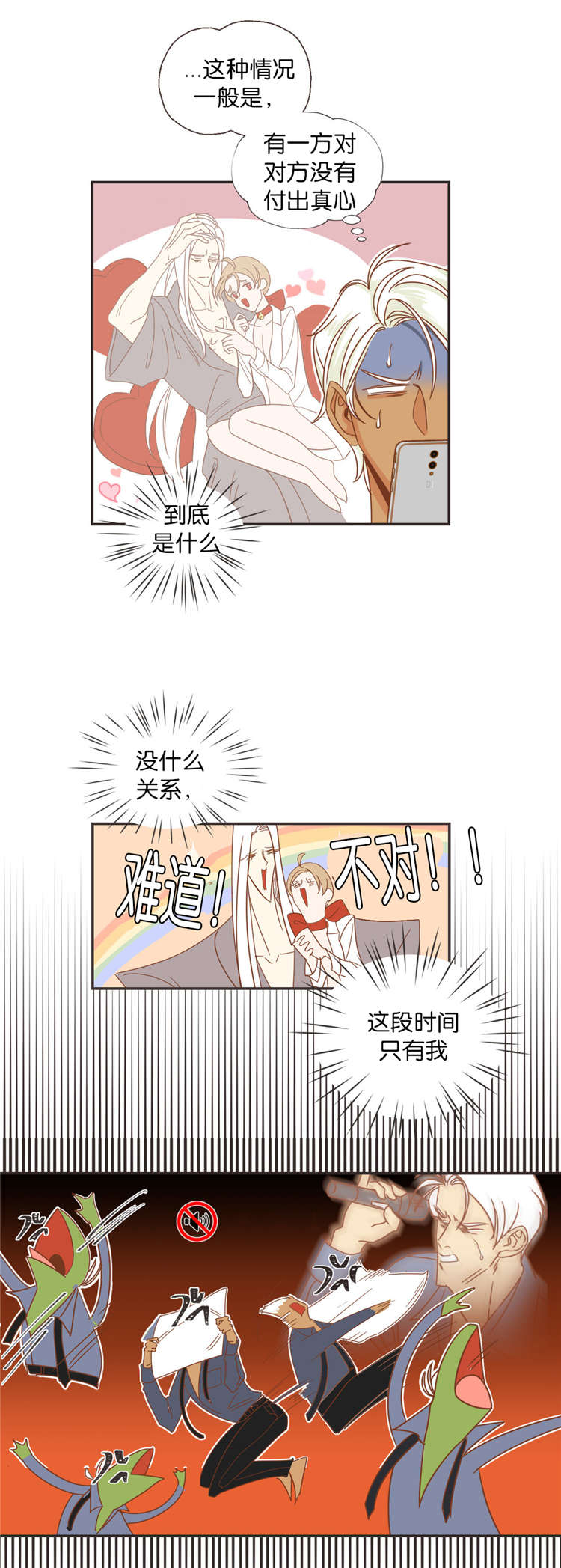 《恶魔的诱惑》第43话 第7页