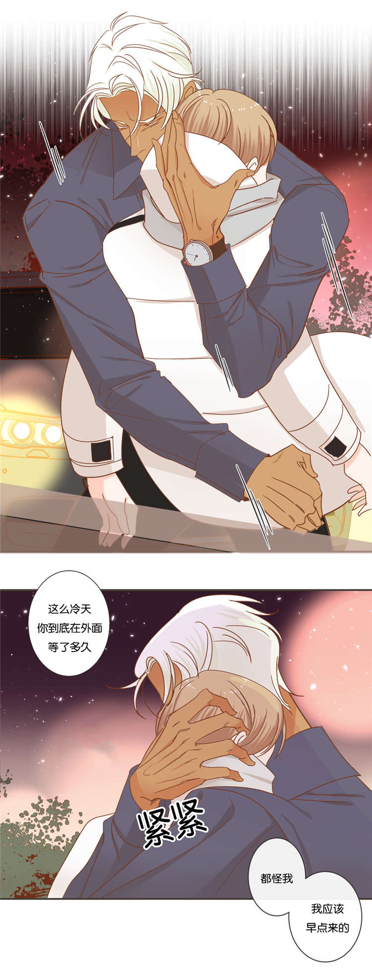《恶魔的诱惑》第44话 第10页