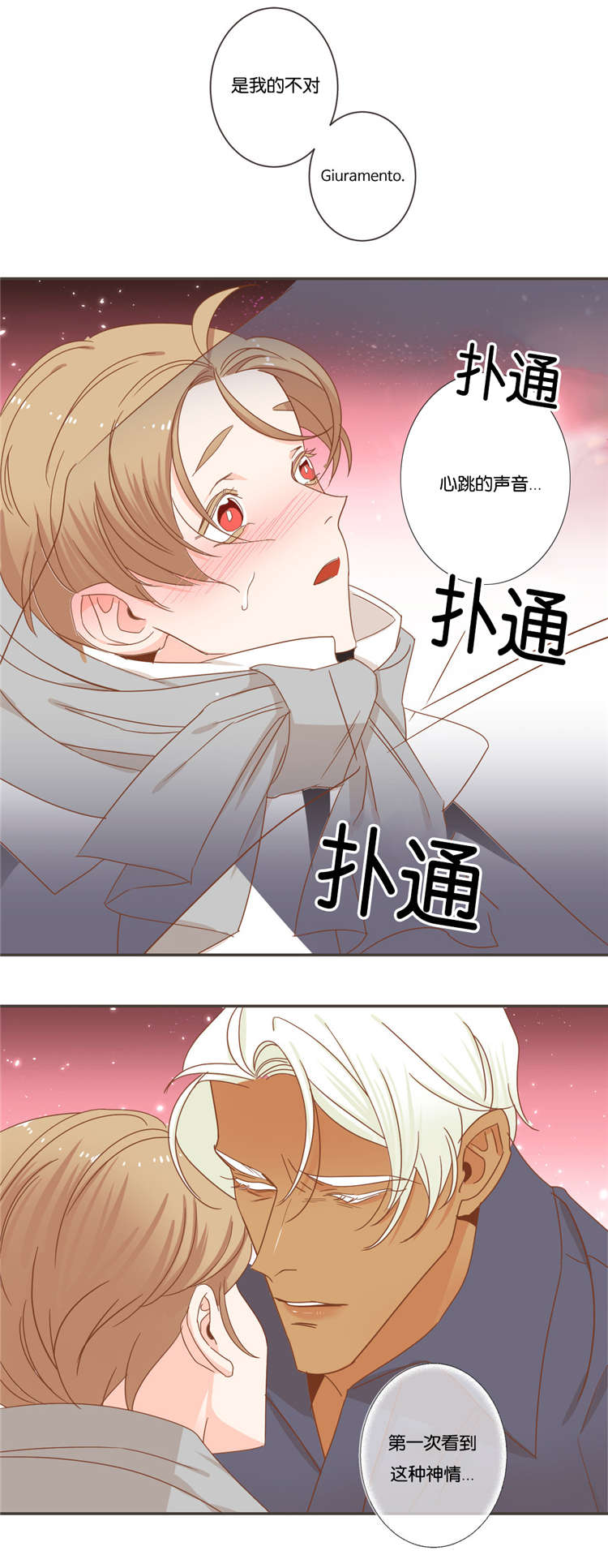 《恶魔的诱惑》第44话 第11页