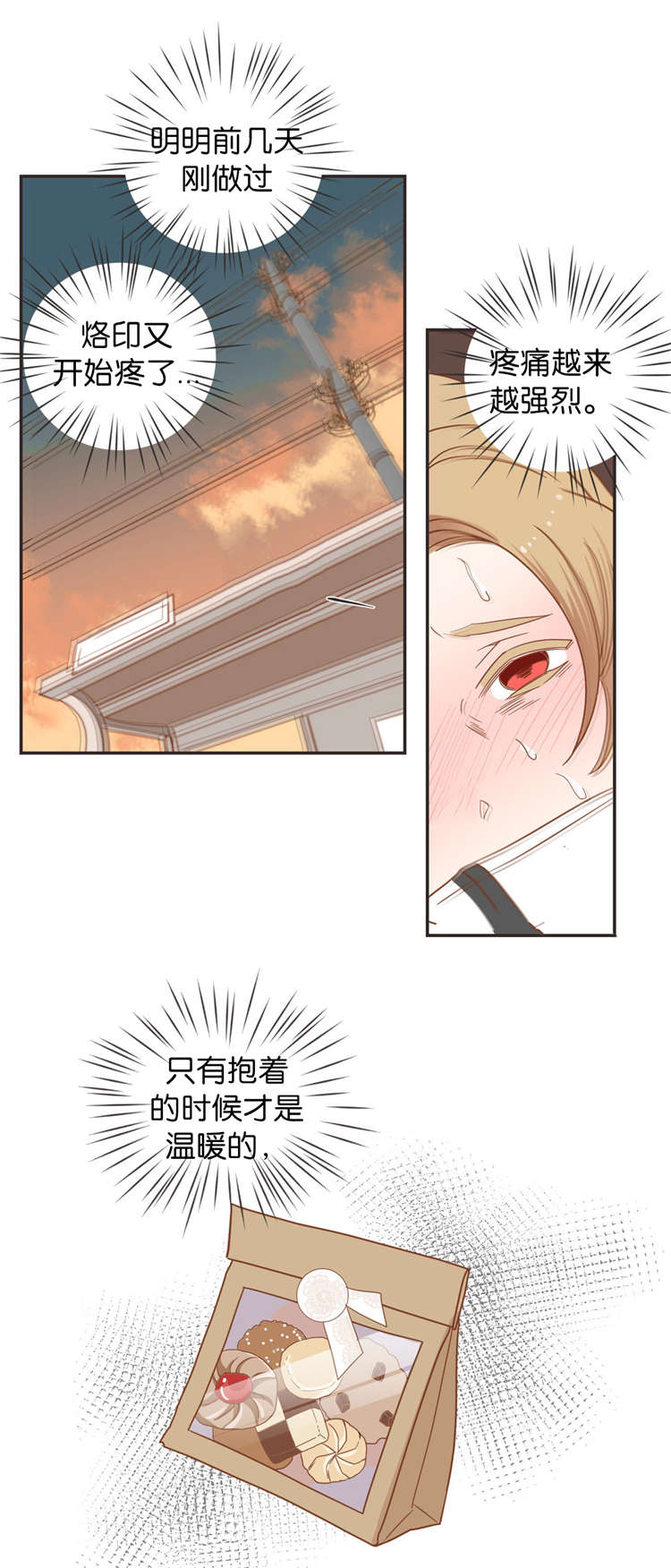 《恶魔的诱惑》第44话 第2页
