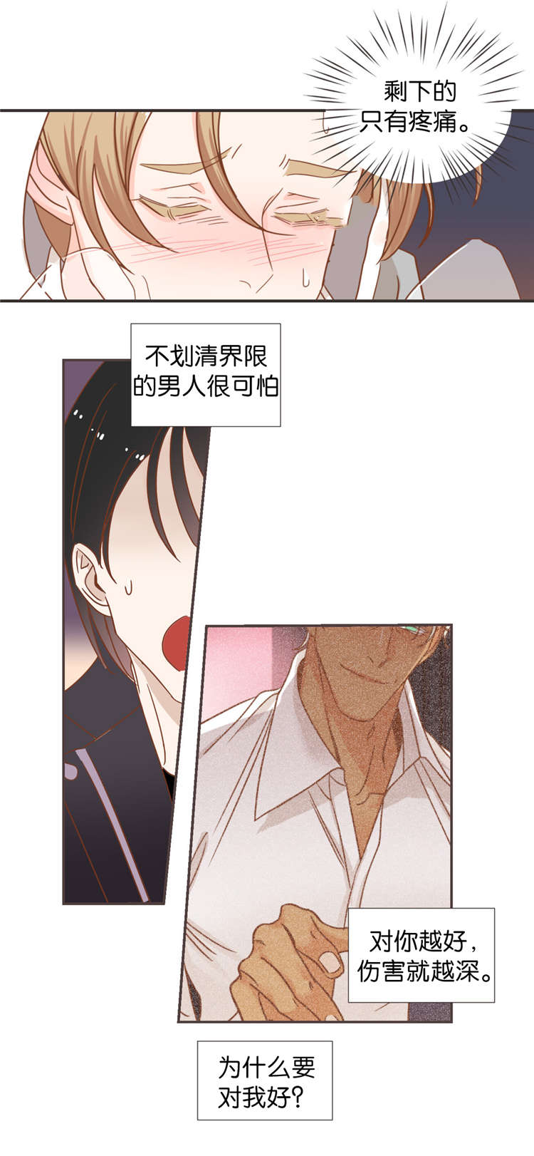 《恶魔的诱惑》第44话 第3页