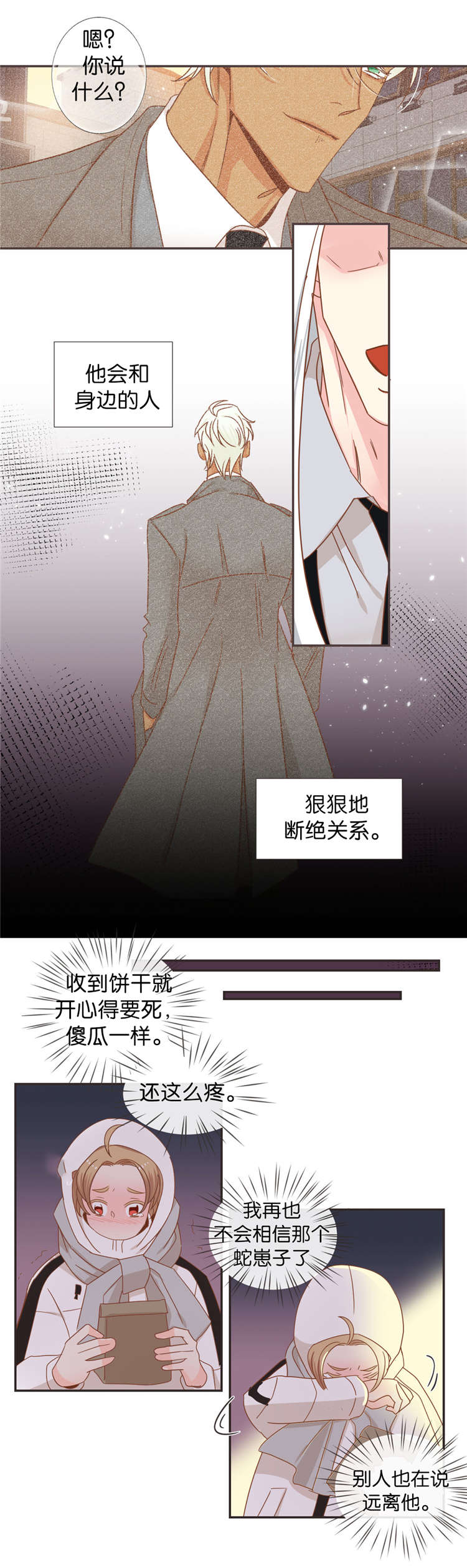 《恶魔的诱惑》第44话 第4页