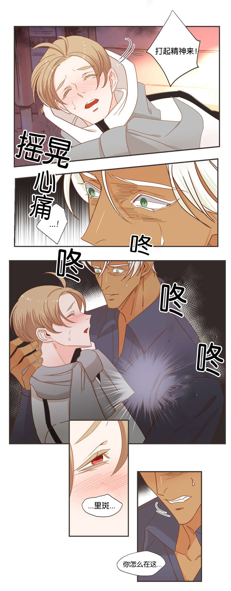 《恶魔的诱惑》第44话 第9页