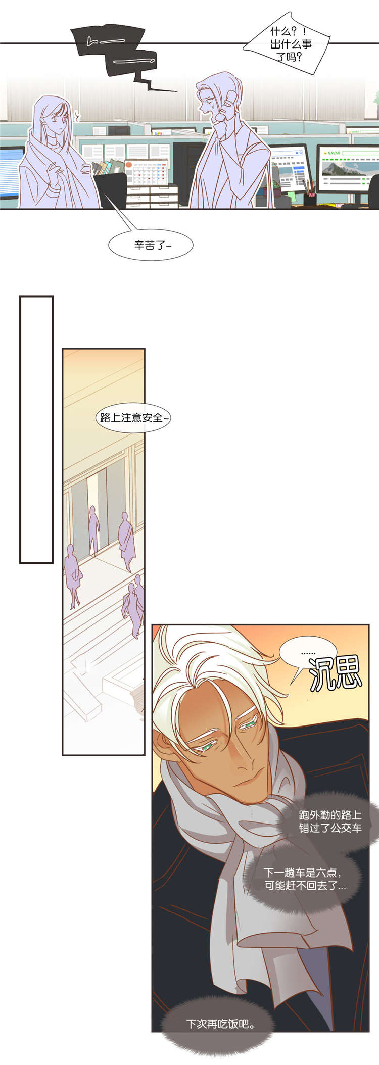 《恶魔的诱惑》第42话 第11页