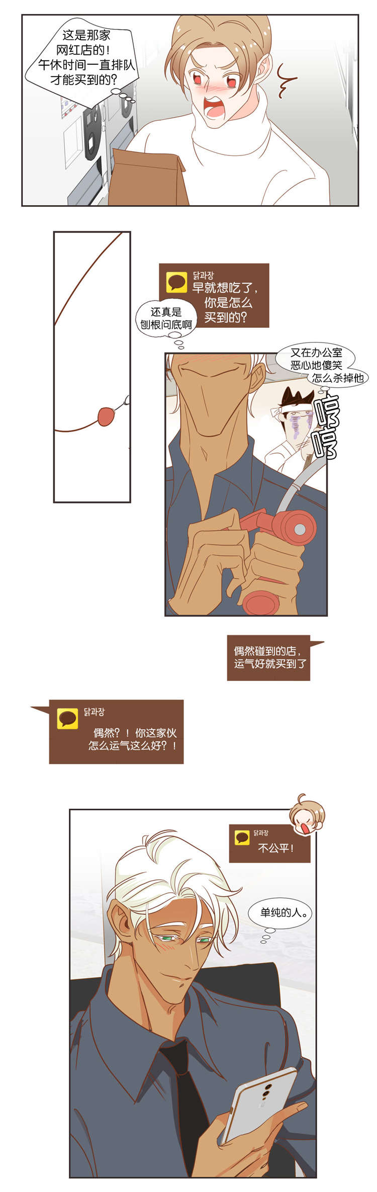 《恶魔的诱惑》第42话 第1页