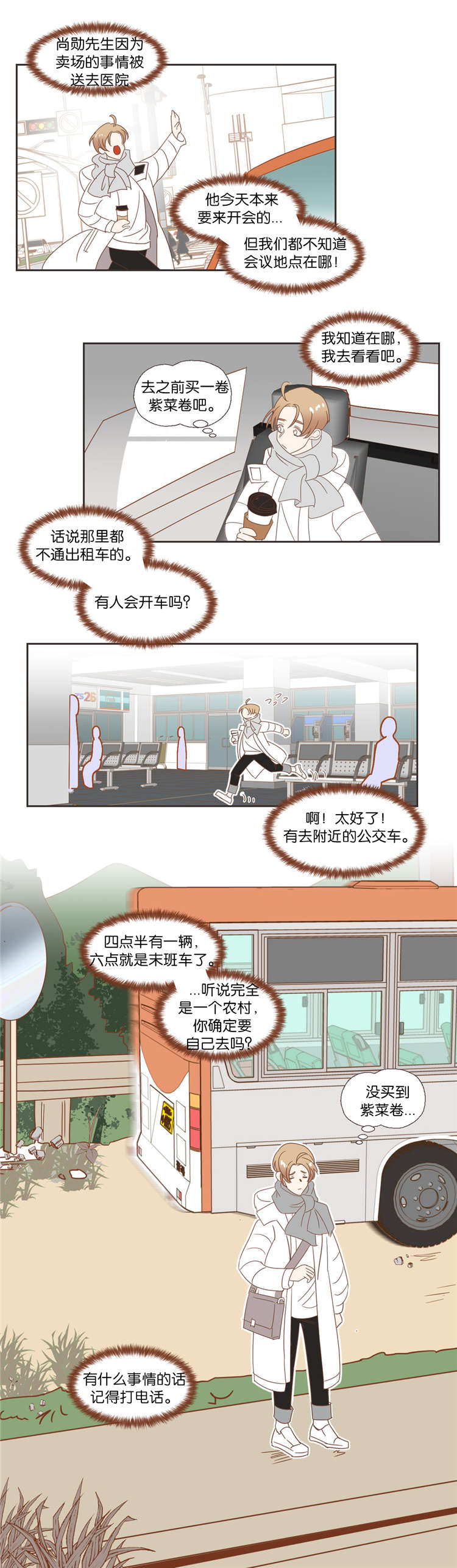 《恶魔的诱惑》第42话 第5页
