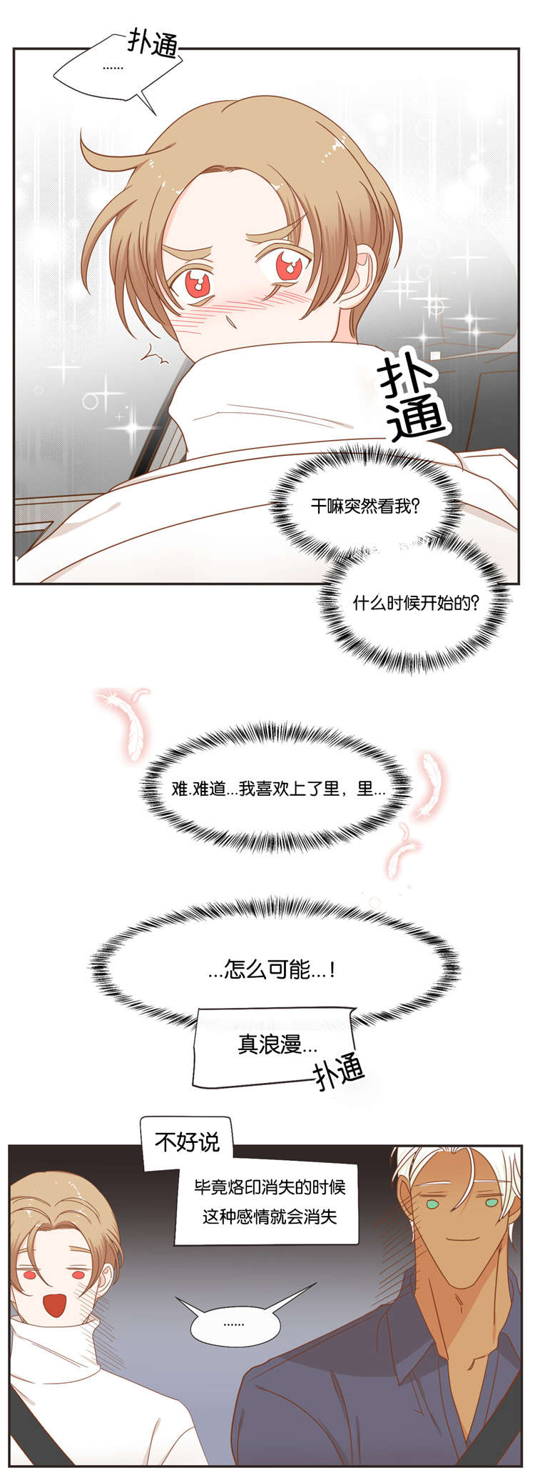 《恶魔的诱惑》第47话 第10页