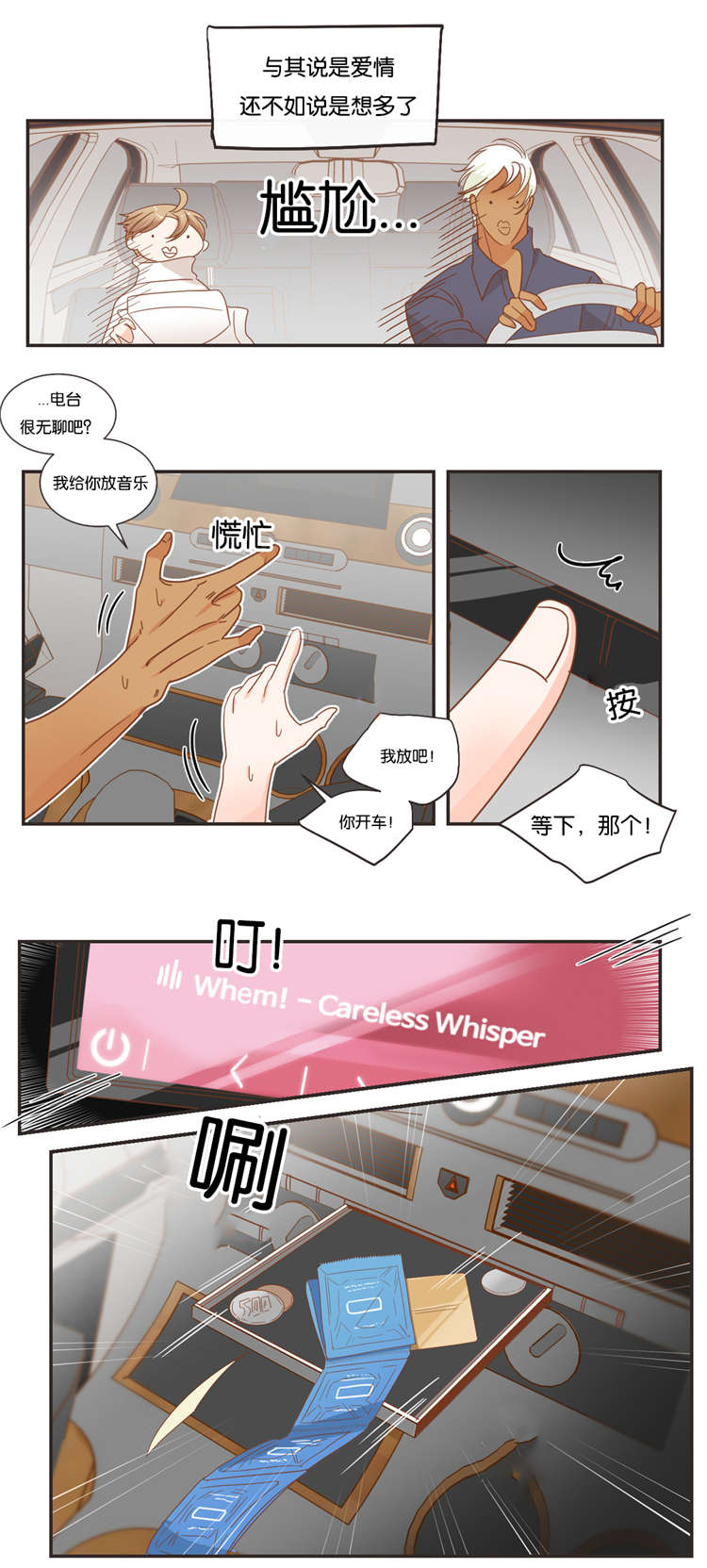《恶魔的诱惑》第47话 第11页