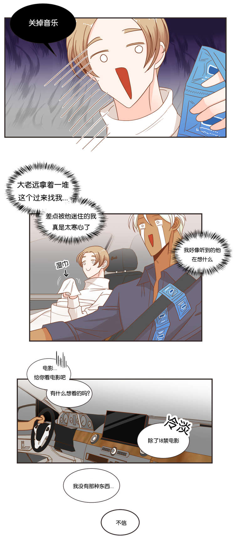 《恶魔的诱惑》第47话 第13页