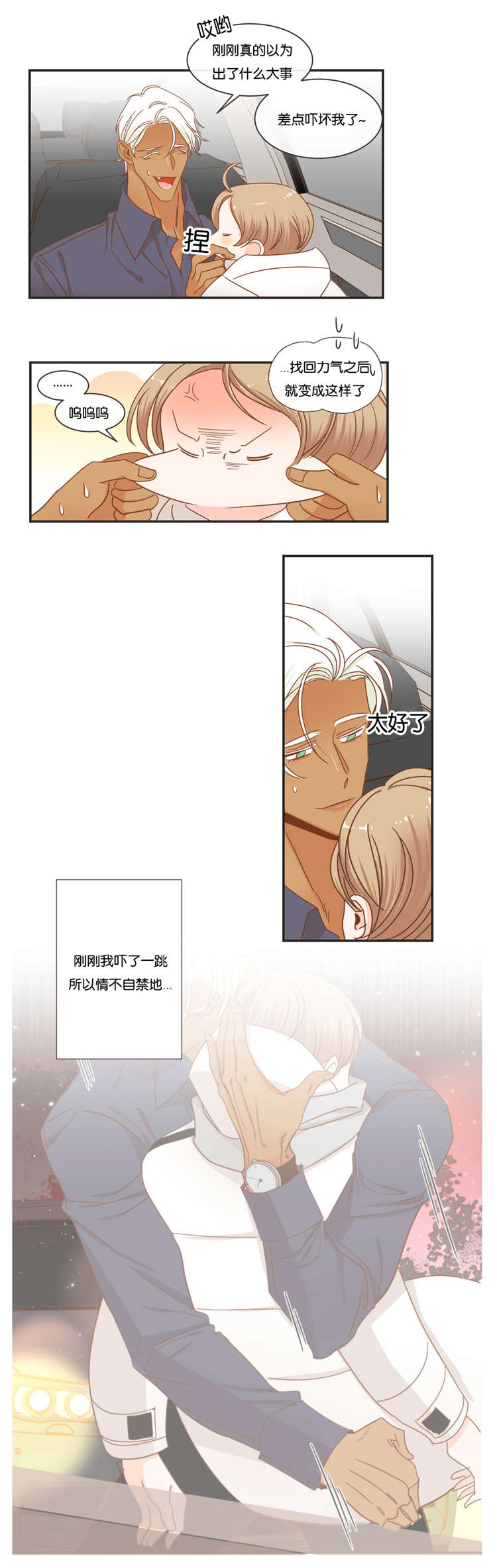 《恶魔的诱惑》第47话 第2页