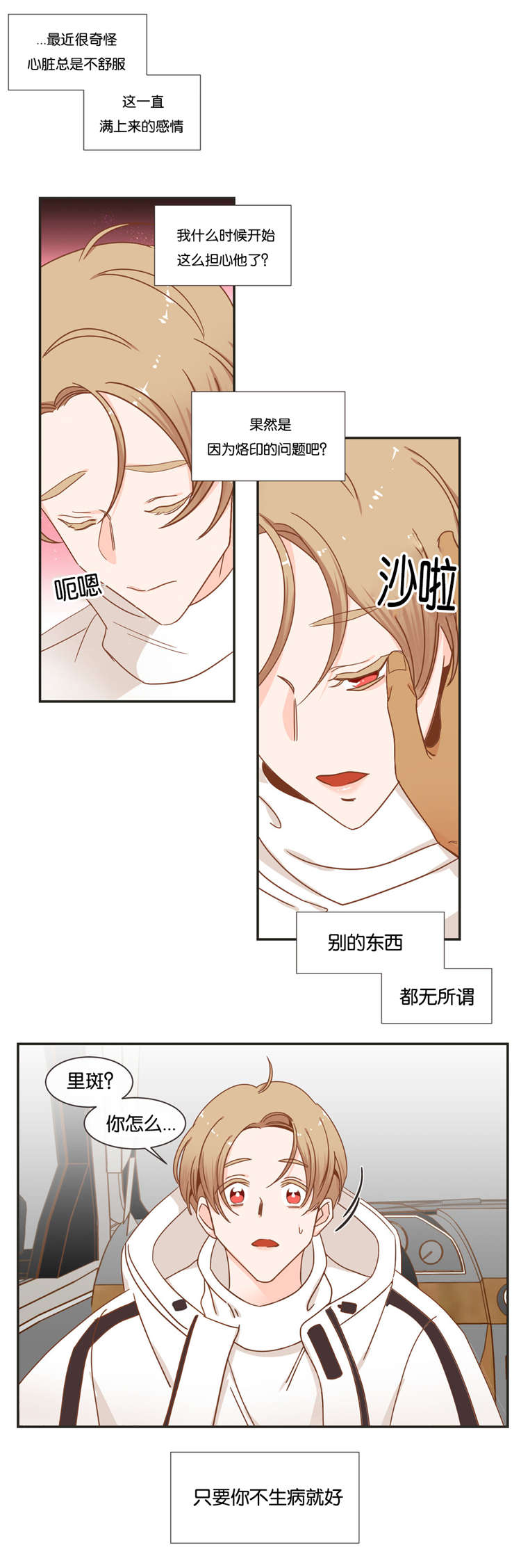 《恶魔的诱惑》第47话 第3页