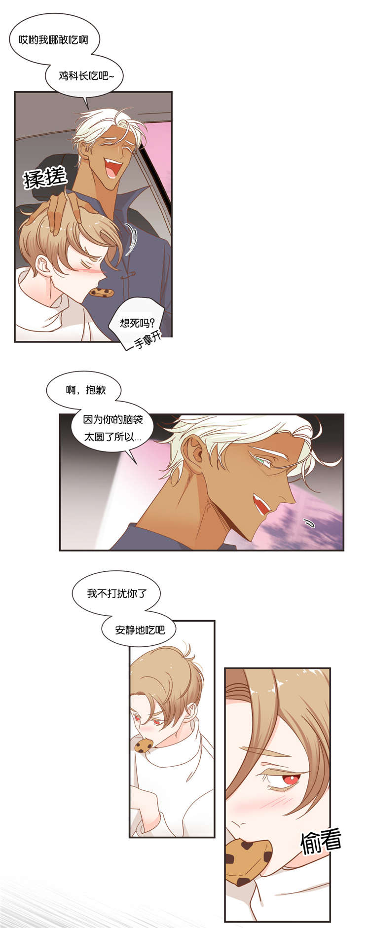 《恶魔的诱惑》第47话 第6页