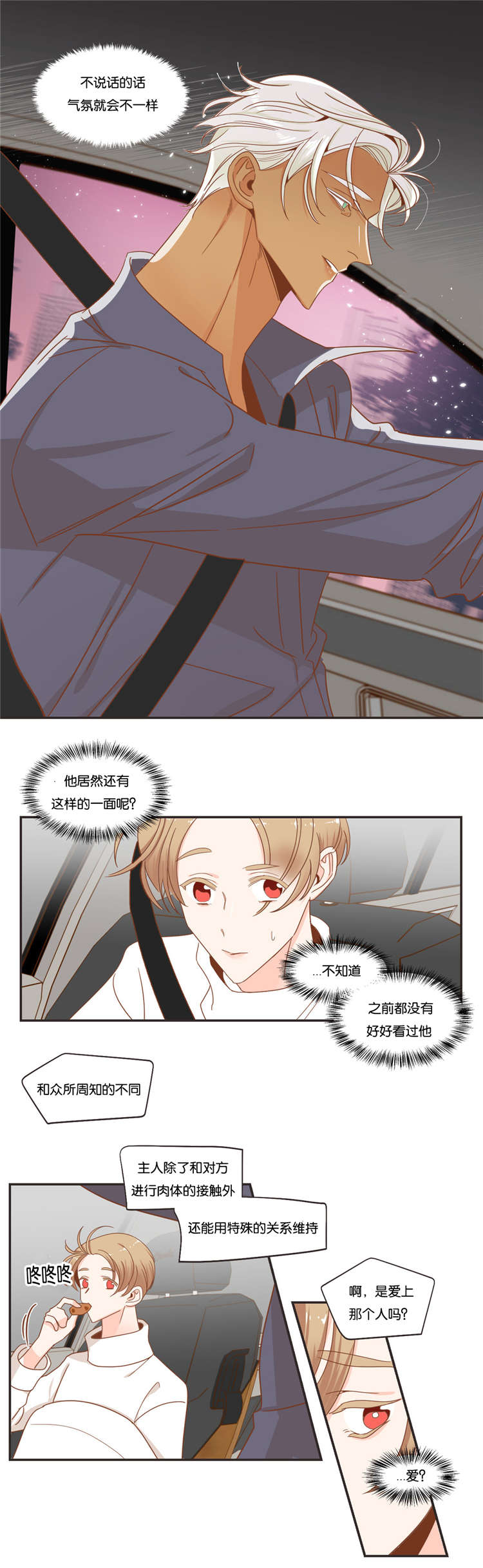 《恶魔的诱惑》第47话 第7页