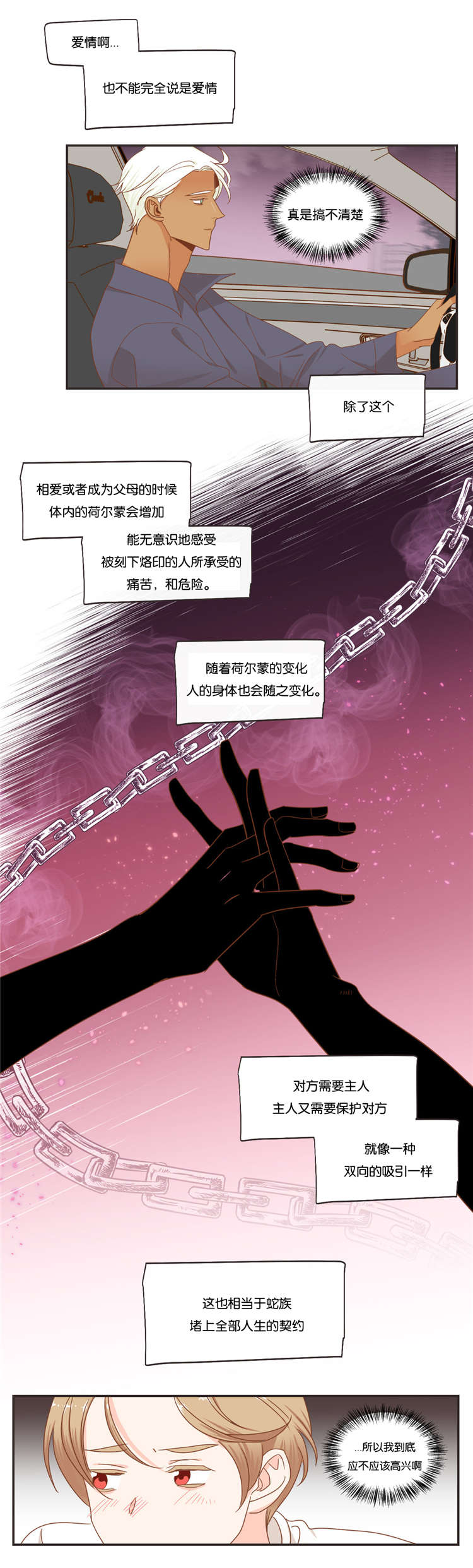 《恶魔的诱惑》第47话 第8页