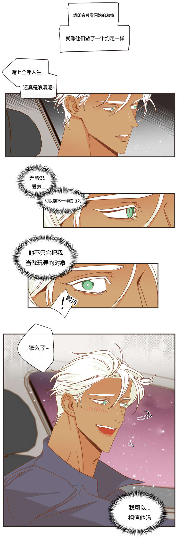 《恶魔的诱惑》第47话 第9页